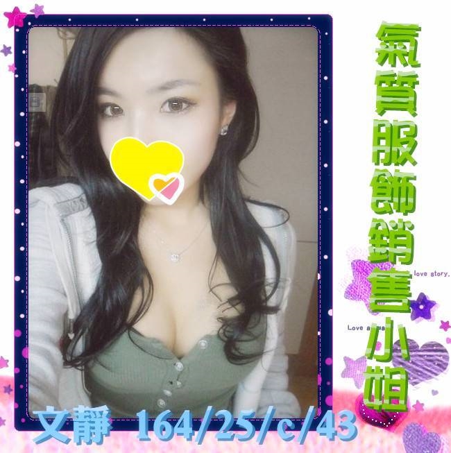 嘉義東區定點茶 菡菡 159/56/29/36D 匯豐銀行櫃姐